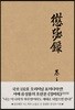 초판본 징비록