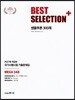 BEST SELECTION+ 생물추론 300제