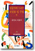 김강사와 T교수 외