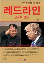 레드라인