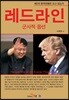 레드라인