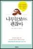 나무늘보라도 괜찮아