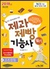 2018 제과제빵기능사 필기