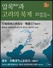 압록과 고려의 북계