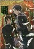 バチカン奇跡調査官 3