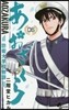 あおざくら 防衛大學校物語   6