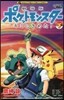 劇場版ポケモン キミにきめた! 下