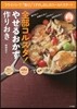 全部コルスタ!やせるおかず作りおき