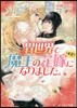 異世界で魔王の花嫁(未定)になりました。