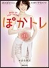 ぽかトレ