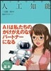 マンガでわかる人工知能