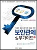 보안관제 실무가이드 플러스