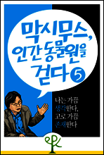 나는 가끔 생각한다, 고로 가끔 존재한다