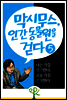 나는 가끔 생각한다, 고로 가끔 존재한다