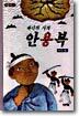 바다의 사자 안용복