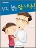 우리 형은 암스트롱!