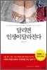 달리면 인생이 달라진다