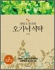 파티오 유진의 오가닉 식탁