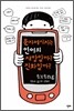 문자메시지는 언어의 재앙일까? 진화일까?