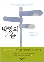 방황의 기술