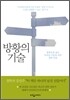 방황의 기술