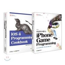 [한정판] iOS4 Programming Cookbook + 만들면서 배우는 iPhone Game Programming 세트