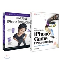 [한정판] Head First iPhone Development + 만들면서 배우는 iPhone Game Programming 세트