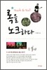 록을 노크하다