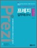 프레지 기본 + 활용 실무테크닉
