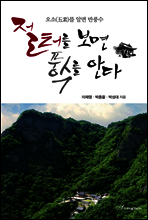 절터를 보면 풍수를 안다