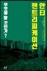 안티 젠트리피케이션