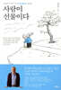 사람이 선물이다