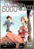 5000만km (오천만 킬로미터) 2