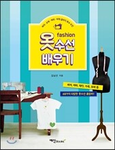 옷 수선 배우기
