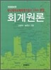 회계원론