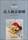 법인세법정해 2011