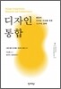 디자인 통합