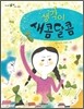 생각이 새콤달콤