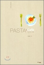 PASTA + Cafe 파스타 + 카페
