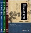 만화 허준 동의보감 세트