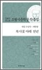 2011 제26회 소월시 문학상 작품집