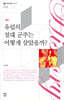유럽의 절대 군주는 어떻게 살았을까