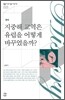 지중해 교역은 유럽을 어떻게 바꾸었을까?