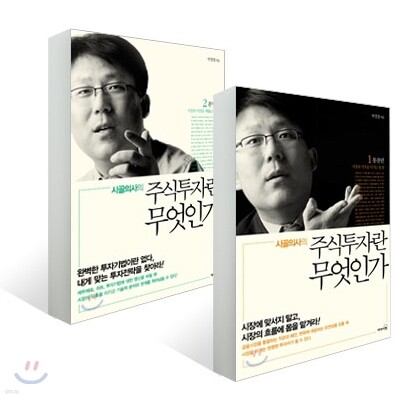 시골의사의 주식투자란 무엇인가 세트