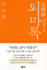 퇴마록 국내편 1