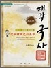 대각국사 득도편
