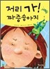 저리 가! 짜증송아지