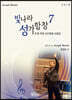 빛나라 성가합창 7