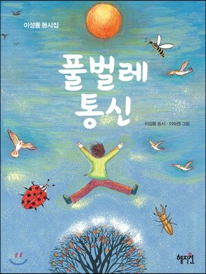 풀벌레통신
