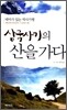 삼국사기의 산을 가다